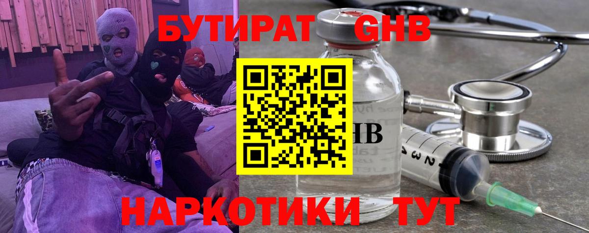 БУТИРАТ  Вход с VPN  Валуйки  Бутират бутик 