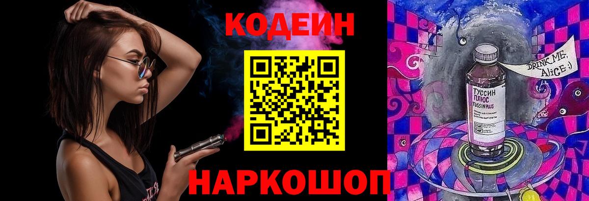 Кодеиновый сироп Lean напиток Lean (лин) Валуйки