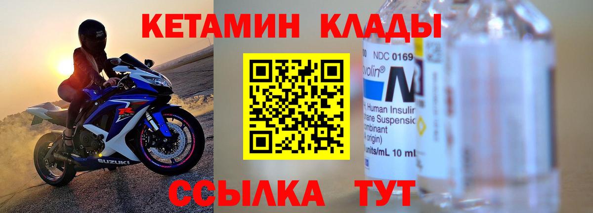КЕТАМИН ketamine Валуйки