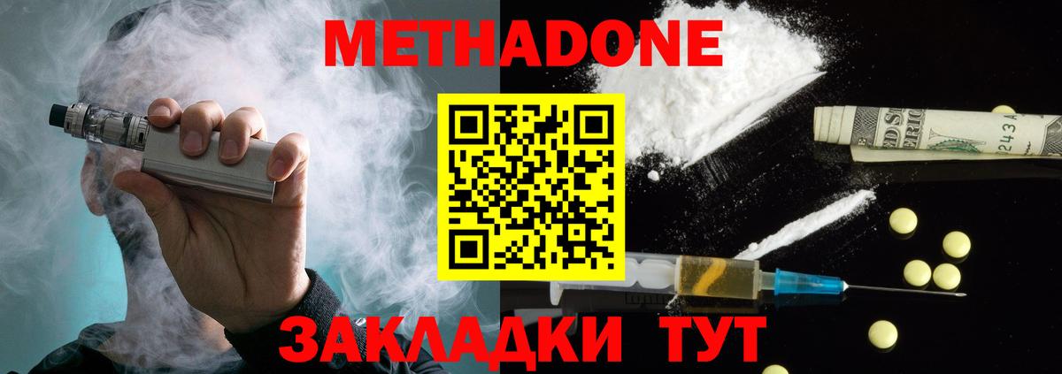 Метадон кристалл Валуйки