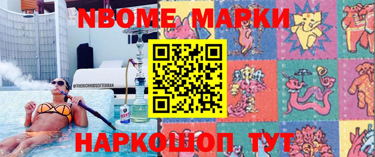 Марки N-bome  Марки NBOMe 1,8мг  Вход с VPN  купить наркотик  Валуйки 